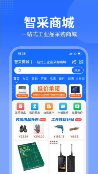 智采商城 V1.4.2 安卓版截图2