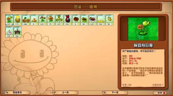 植物大战僵尸杂交版重制版官方正版 V0.12.0.0 安卓版截图4