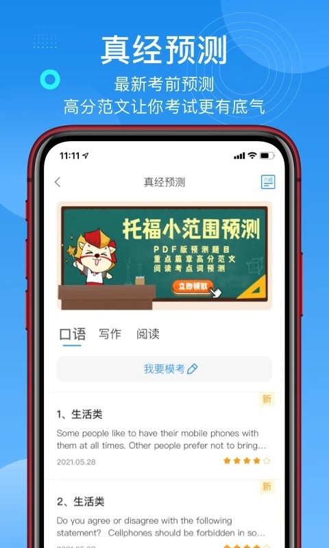 学为贵托福 V2.6.20 安卓版截图4