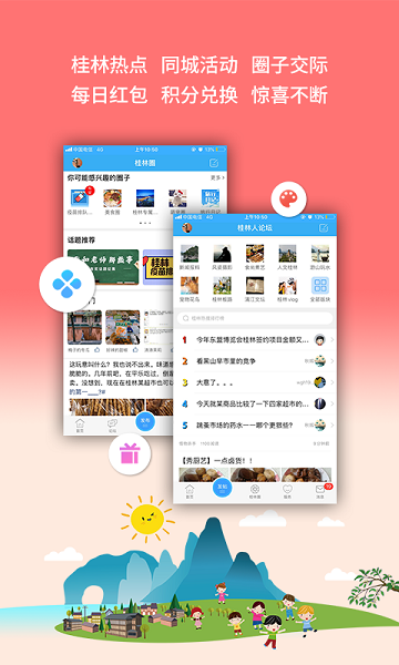 桂林生活网客户端 V6.1.13 安卓版截图2