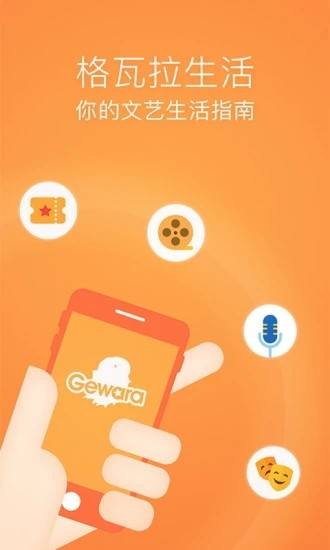 格瓦拉生活 V9.15.1 安卓版截图1