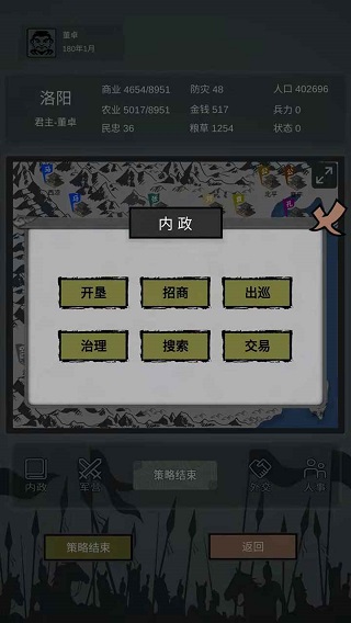 三国之十八路诸侯内置菜单版 V1.0.16 安卓版截图4