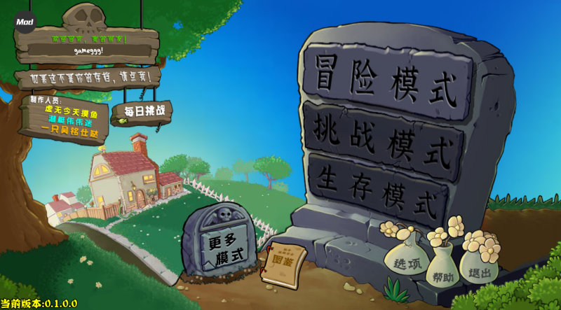 植物大战僵尸杂交重制版 V0.12.0.0 安卓最新版截图1