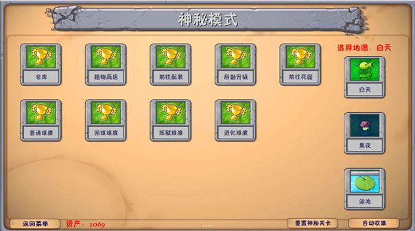 植物大战僵尸融合版魔改版内置修改器最新版 V3.2.1 安卓版截图2