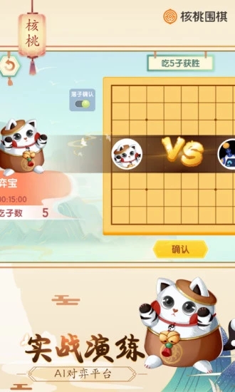 核桃围棋 V2.0.46 安卓版截图2