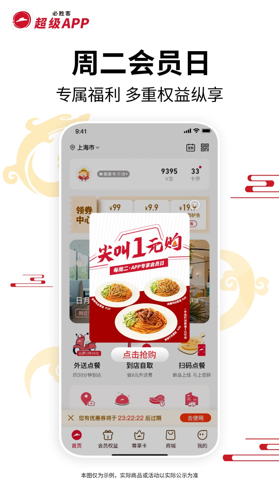 必胜客最新版本2025版 V6.49.0 安卓版截图1