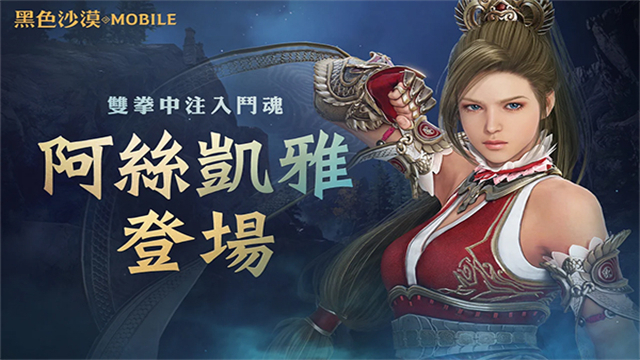 黑色沙漠手机版中文版 V2.20.3 安卓版截图2