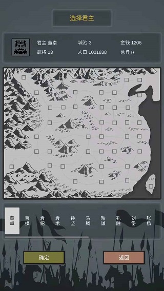 三国之十八路诸侯内置菜单版 V1.0.16 安卓版截图1