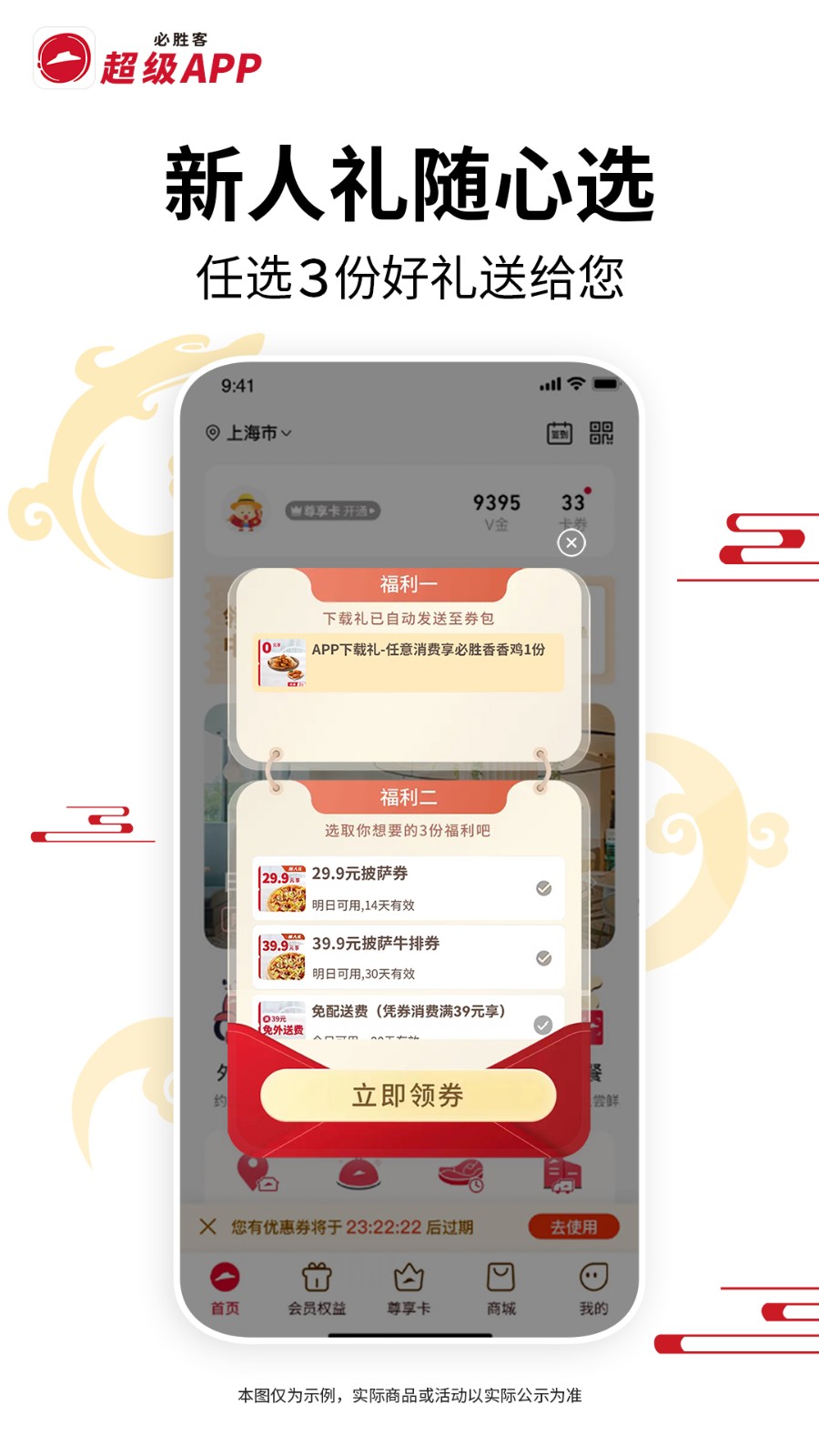 必胜客最新版本2025版 V6.49.0 安卓版截图3