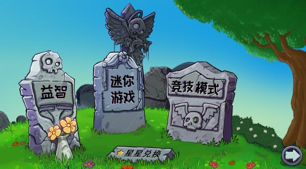 植物大战僵尸杂交版重制版官方正版 V0.12.0.0 安卓版截图1