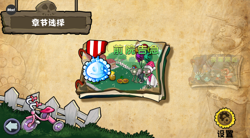 植物大战僵尸杂交重制版 V0.12.0.0 安卓最新版截图3