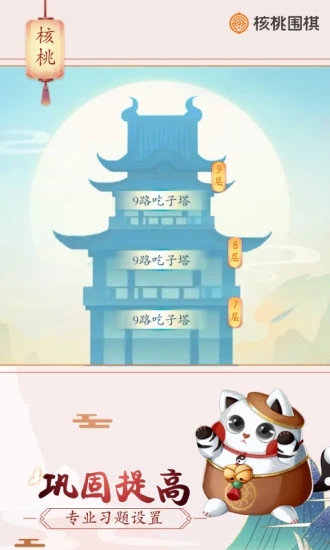 核桃围棋 V2.0.46 安卓版截图1