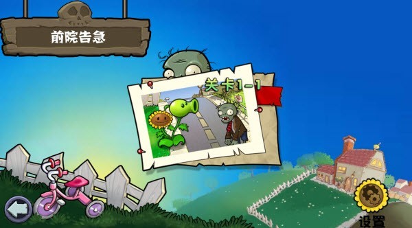 植物大战僵尸杂交版重制版官方正版 V0.12.0.0 安卓版截图2