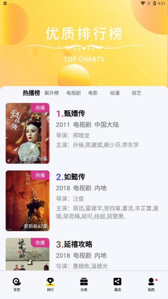 真光影视TV版截图