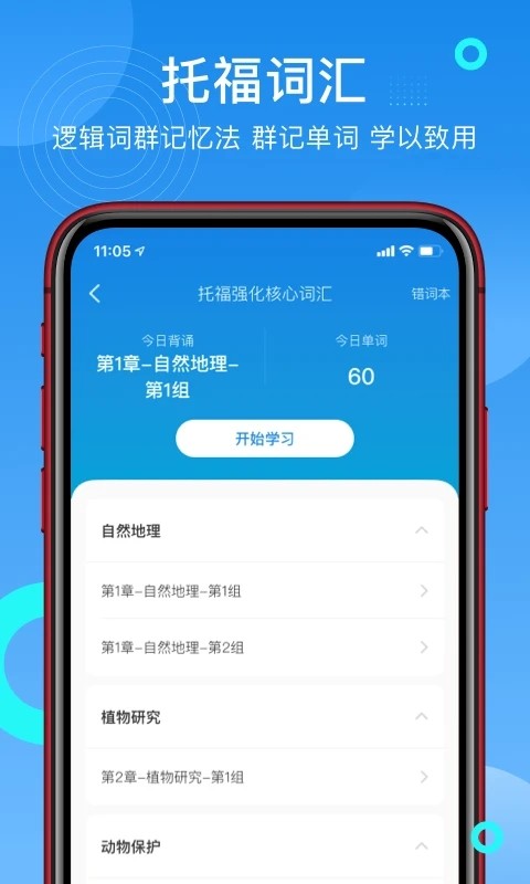 学为贵托福 V2.6.20 安卓版截图3