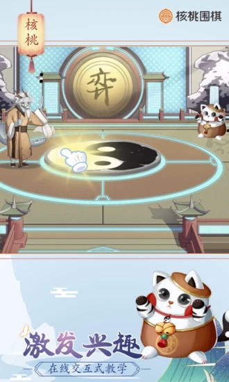 核桃围棋 V2.0.46 安卓版截图4