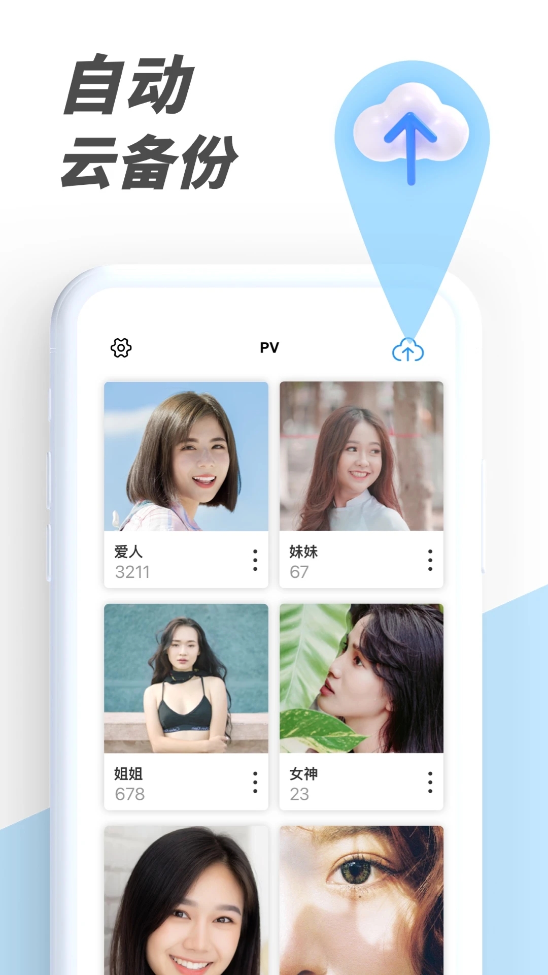PV私密相册管家 V6.2.18-tencent-tencent 安卓版截图3