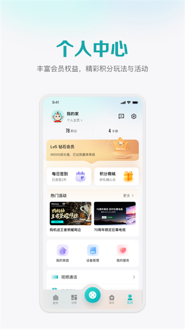 海信聚好看 V6.2.24.5 安卓官方版截图5