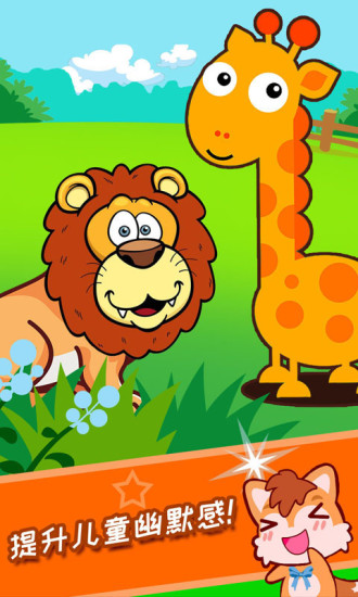 儿童脑筋急转弯 V3.1ga 安卓版截图3