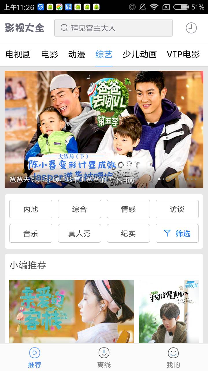 百度影视大全免费追剧版截图