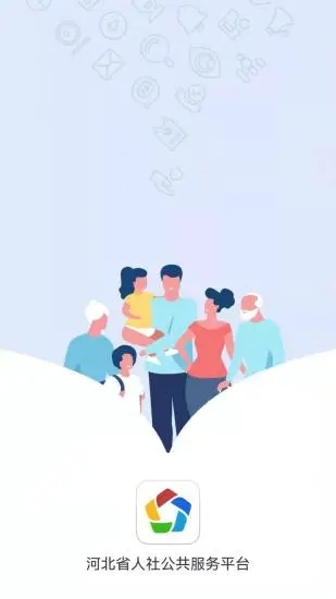 河北人社 V9.2.38 安卓最新版截图1