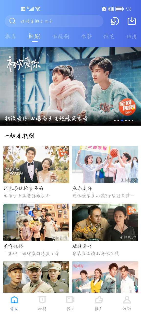 飘花视频2.3.0去广告版截图