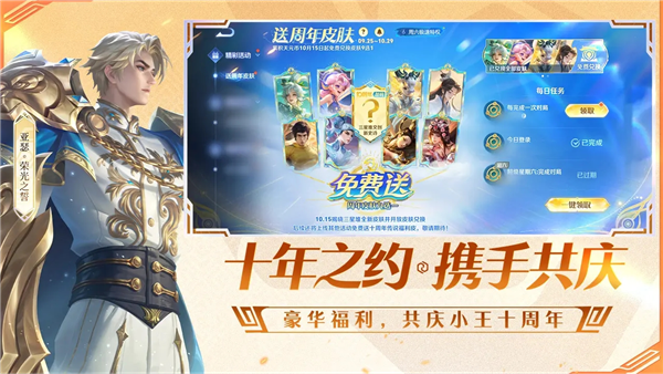 王者荣耀公益服 V11.1.1.15 安卓版截图4