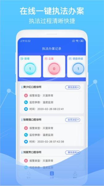 智慧卫生监督系统网络平台 V1.6.3 安卓版截图4