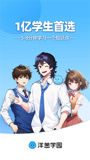 洋葱学院(免费课程) V7.98.0 安卓版截图1