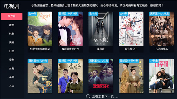 饭团影视电视版截图