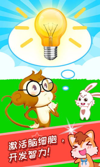 儿童脑筋急转弯 V3.1ga 安卓版截图2