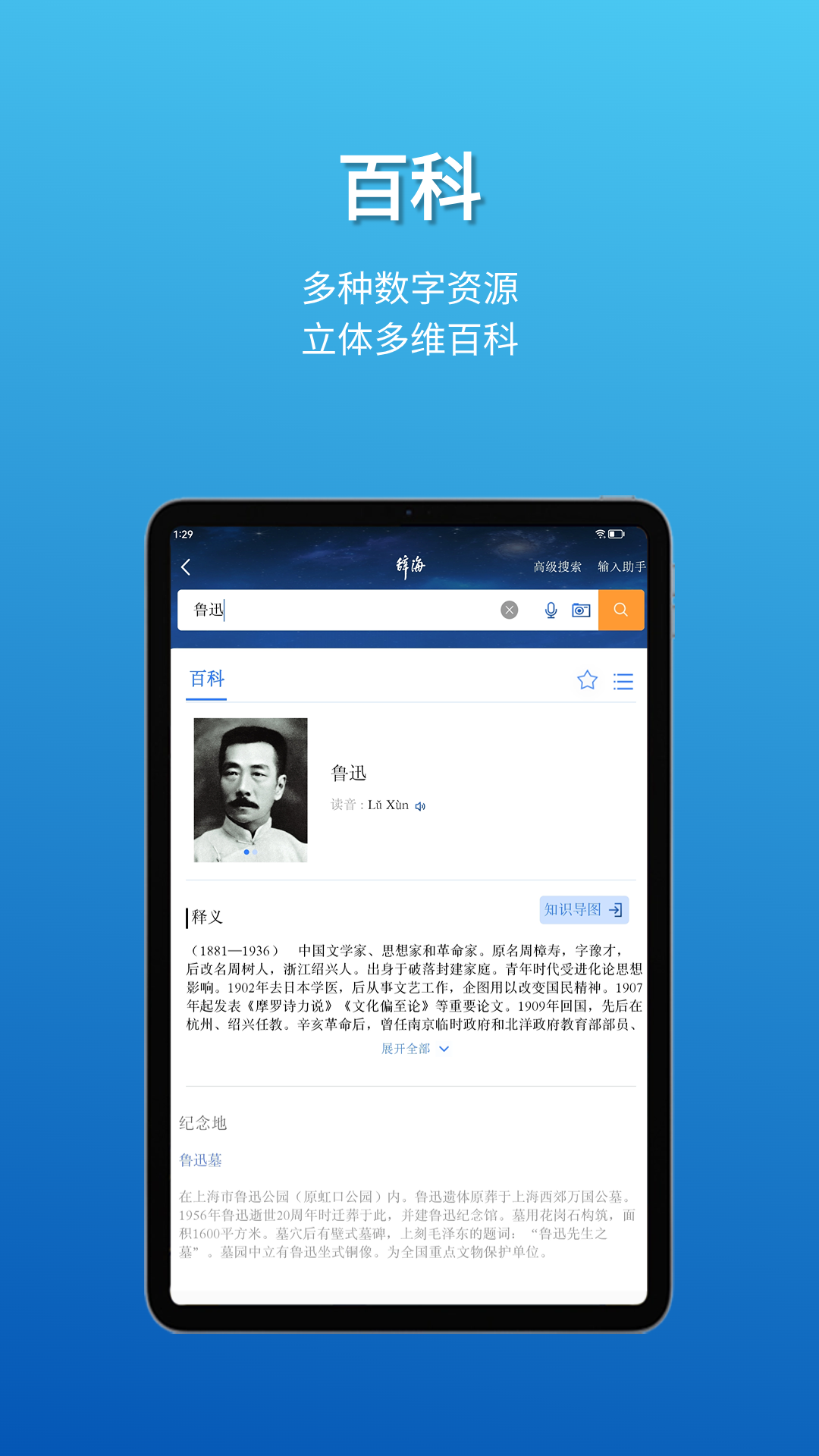 辞海hd