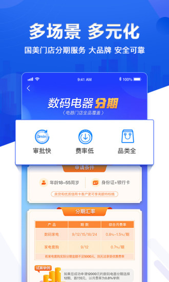 国美易卡 V6.1.5 最新安卓版截图4
