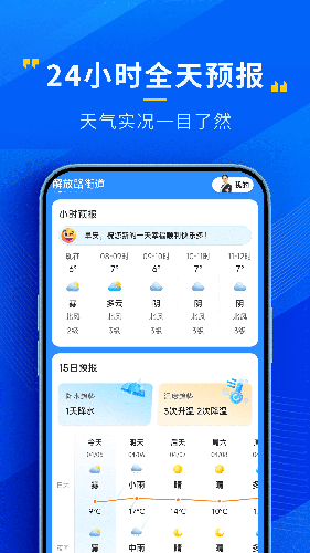 心悦天气预报 V4.13.00 安卓版截图2