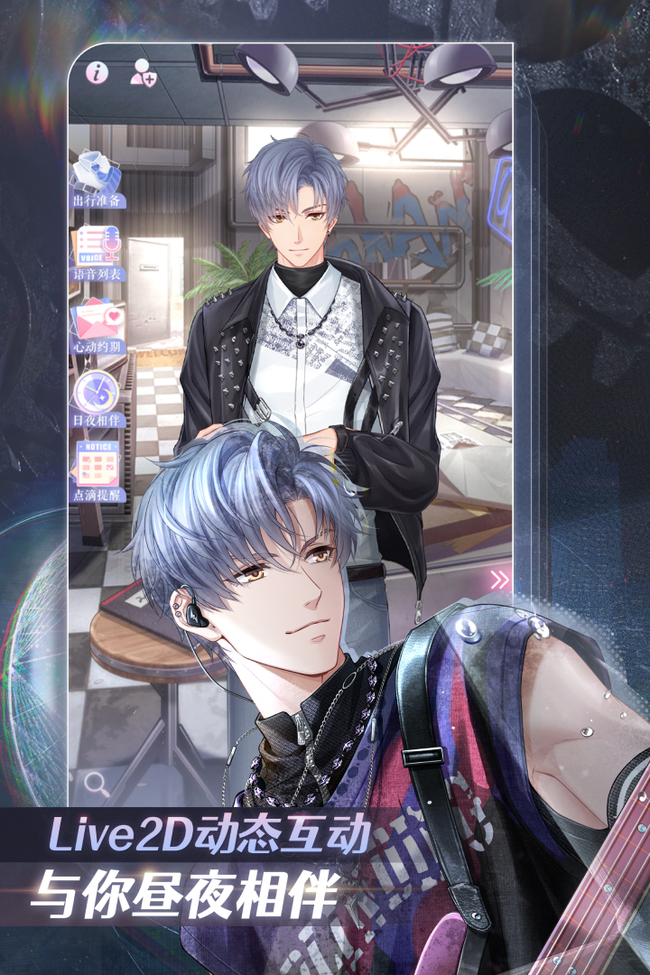 恋与制作人4399版 V1.37.1204 安卓版截图3