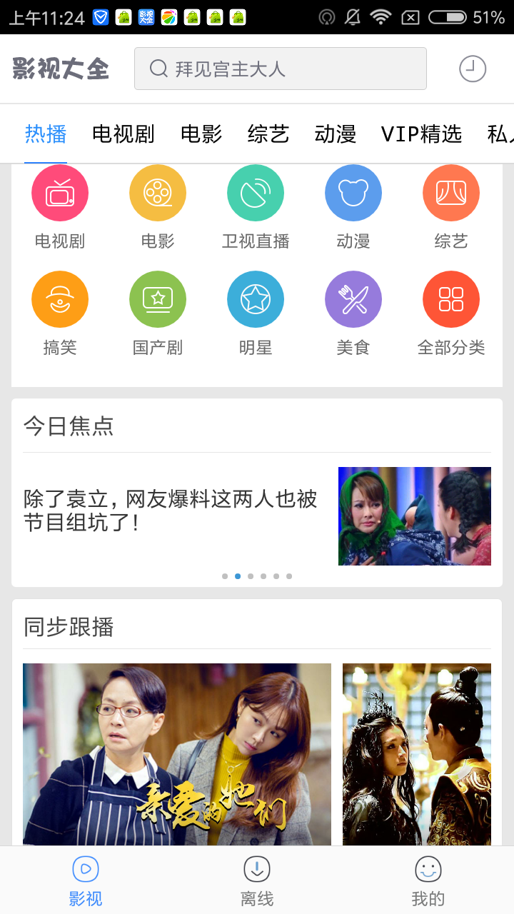 百度影视大全app手机版截图