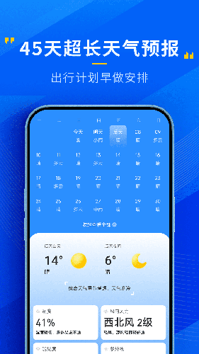 心悦天气预报 V4.13.00 安卓版截图1