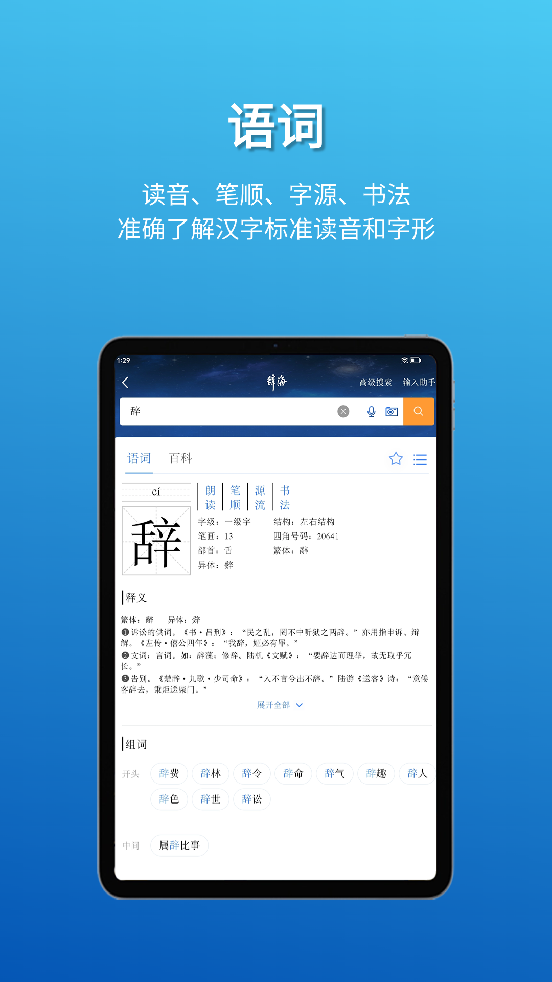 辞海hd