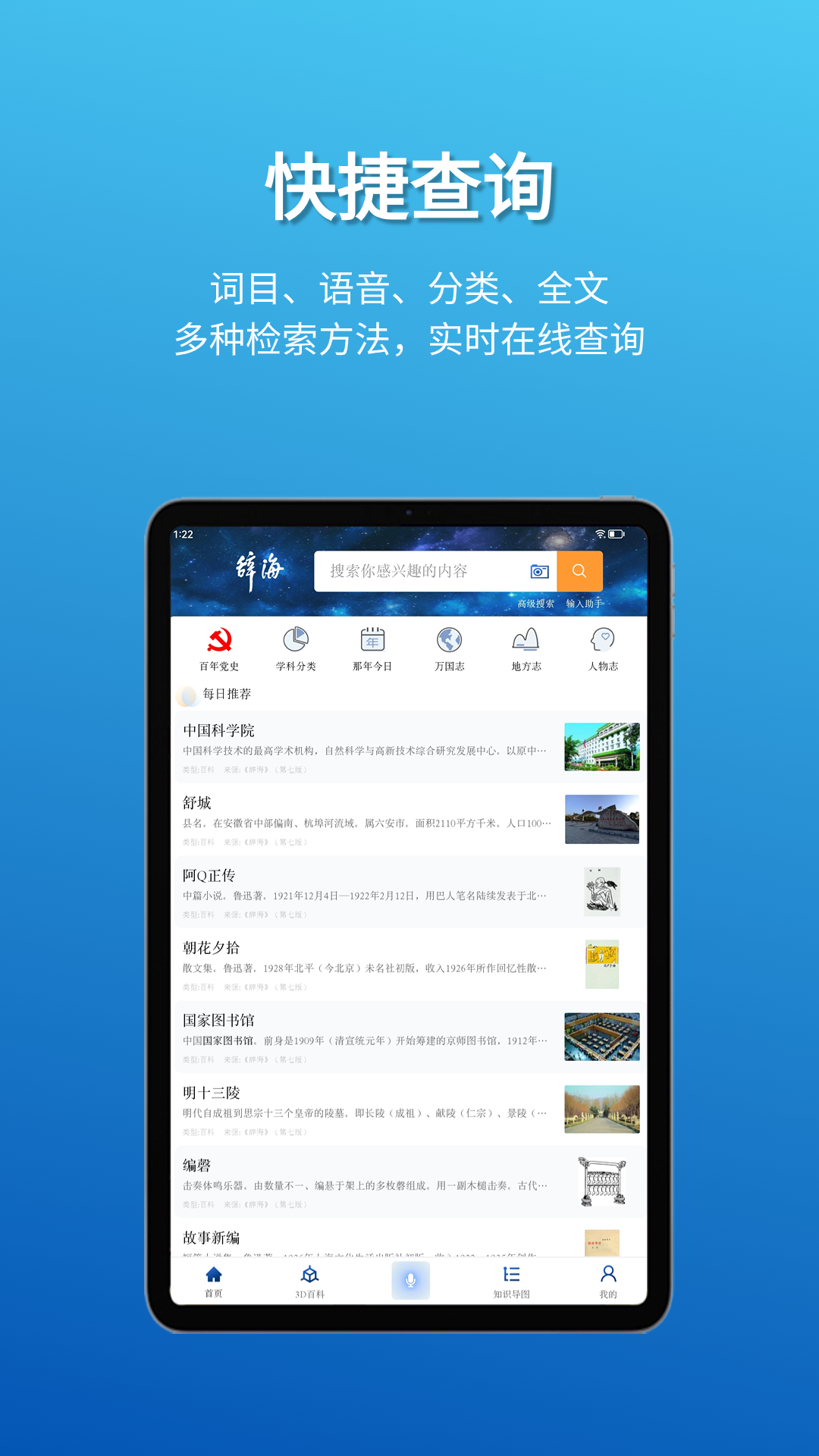 辞海hd