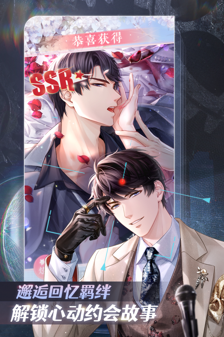 恋与制作人4399版 V1.37.1204 安卓版截图1