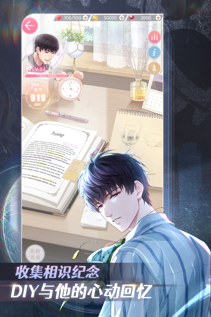 恋与制作人4399版 V1.37.1204 安卓版截图4