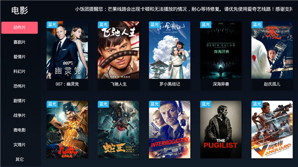 饭团影视电视版截图