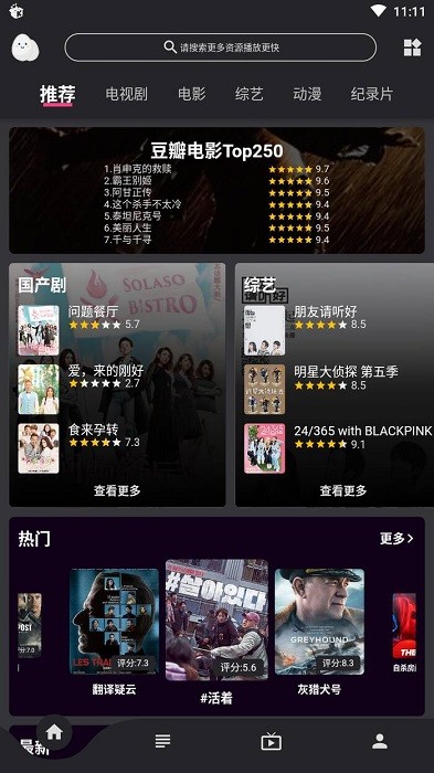 蛋播星球v3.1.0去广告优化版截图