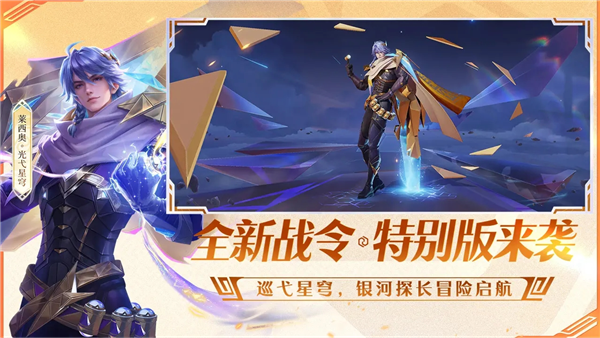 王者荣耀跨服客户端 V11.1.1.15 安卓版截图3