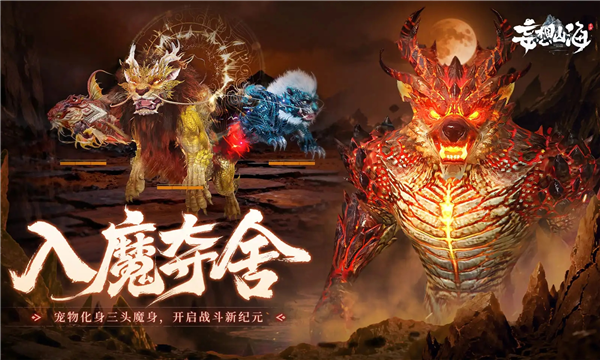 妄想山海腾讯版 V2.0.12 安卓版截图4