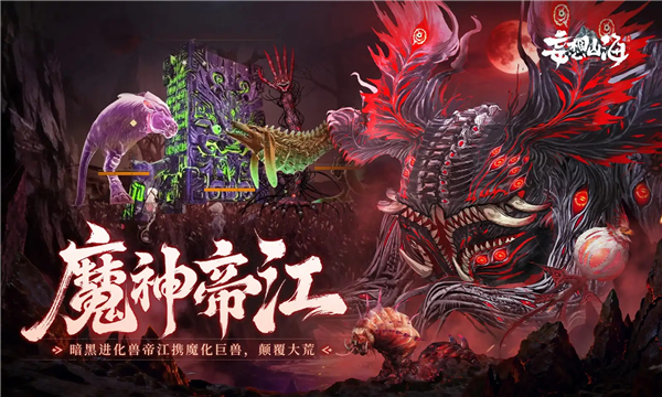 妄想山海腾讯版 V2.0.12 安卓版截图2