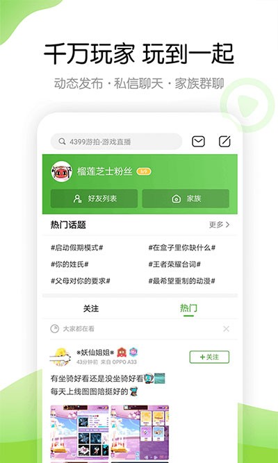 4399游戏盒 V9.3.0.43 安卓最新版截图5