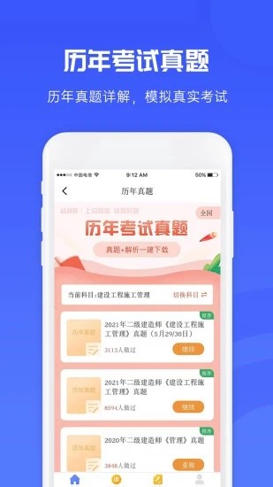 益题库 V3.42 安卓最新版截图2