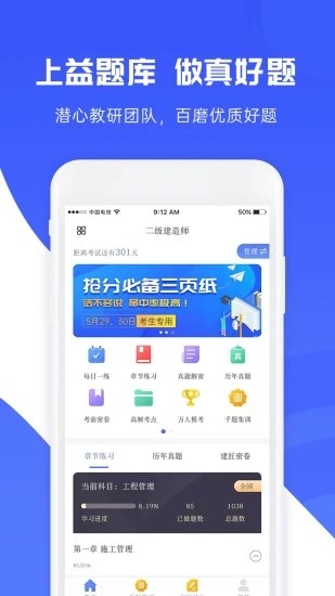 益题库 V3.42 安卓最新版截图1
