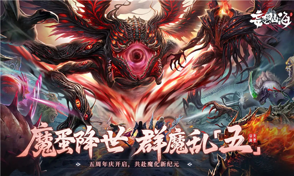 妄想山海腾讯版 V2.0.12 安卓版截图1